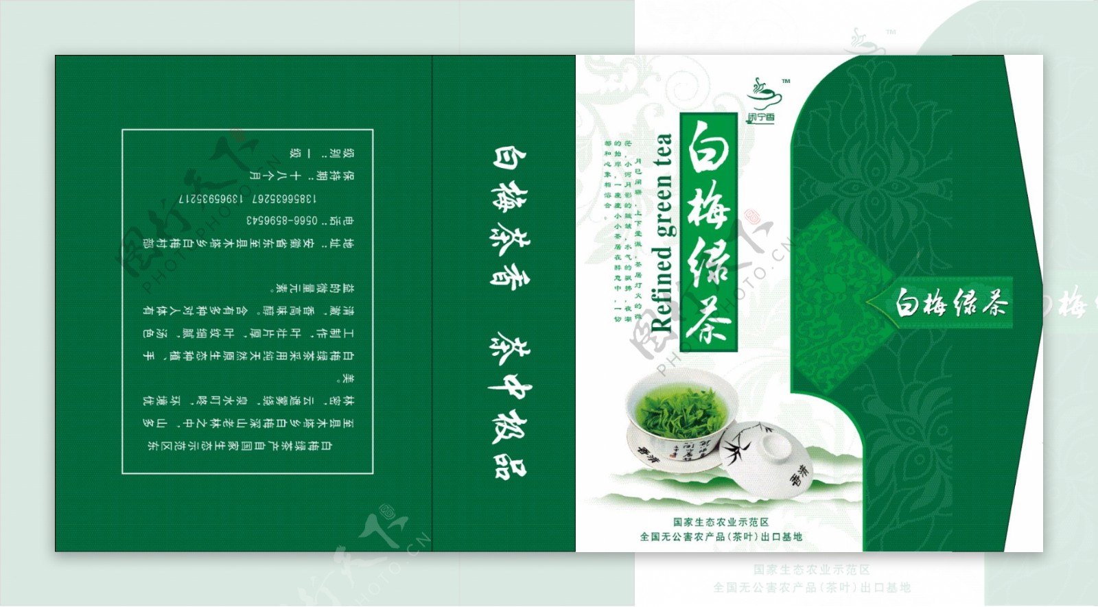 白梅绿茶展开图图片