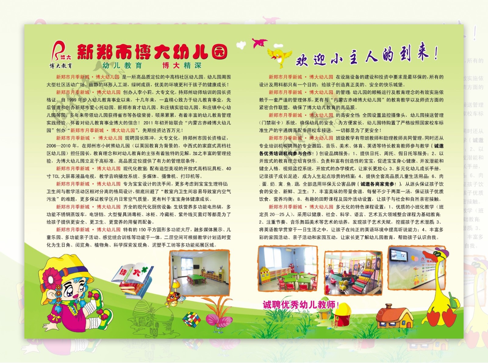 博大幼儿园宣传册图片