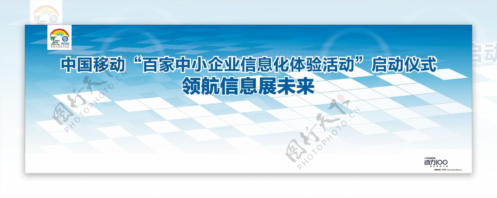 中国移动领航信息主背景板图片