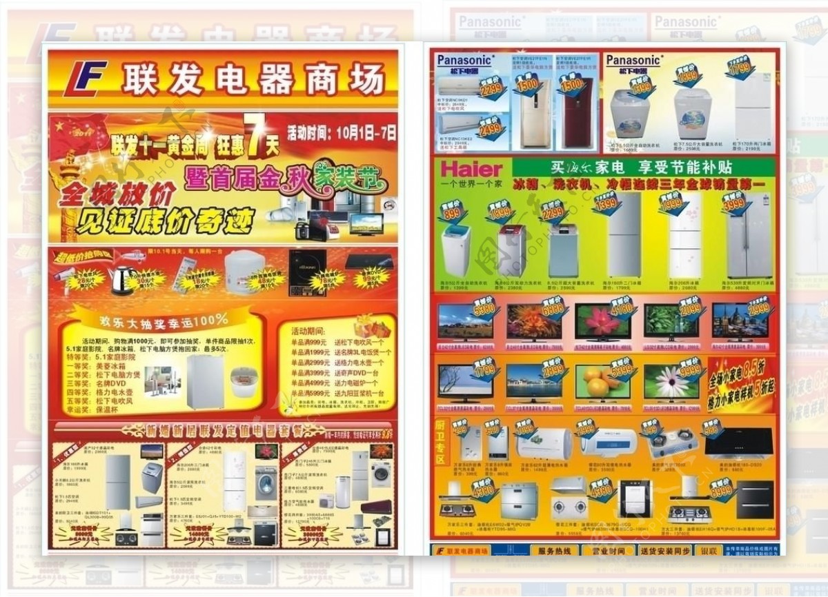电器商场2011国庆海报