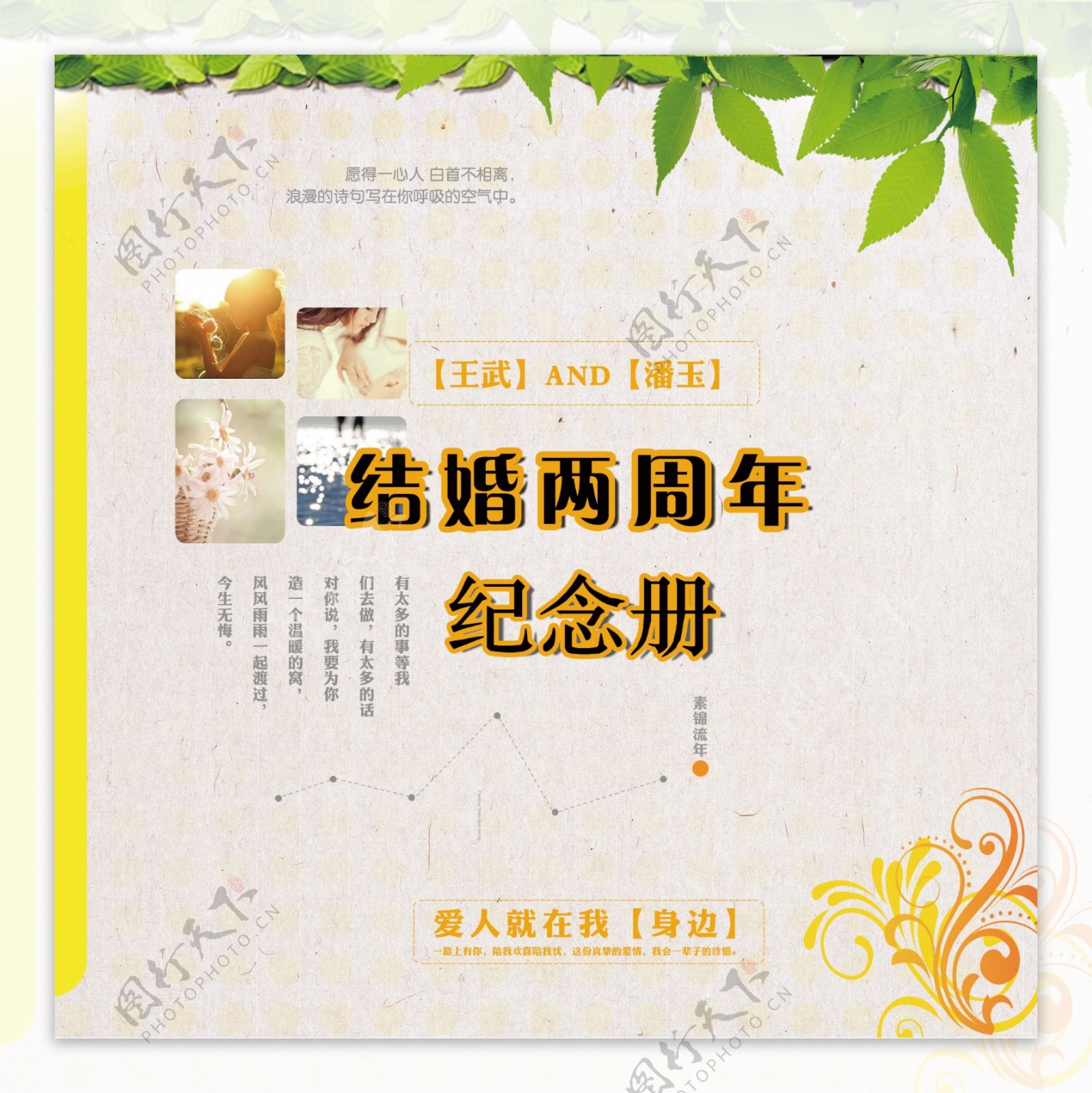 结婚纪念册封面PSD图片