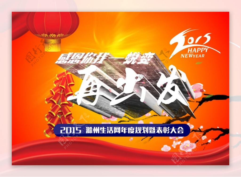 滁州生活网2015大型中国风年会舞台背景
