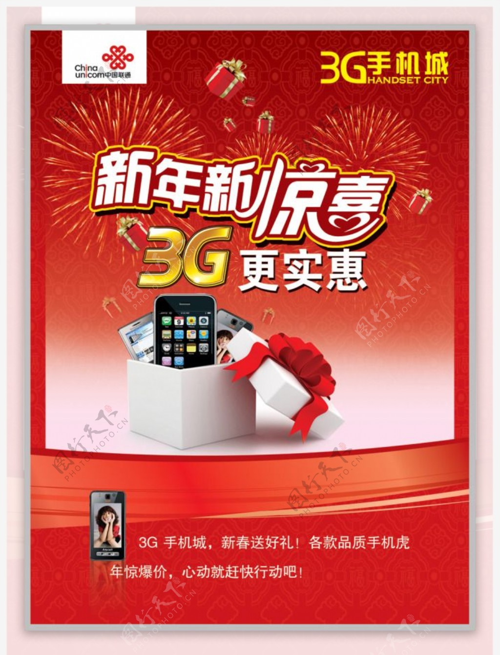 中国联通3G广告