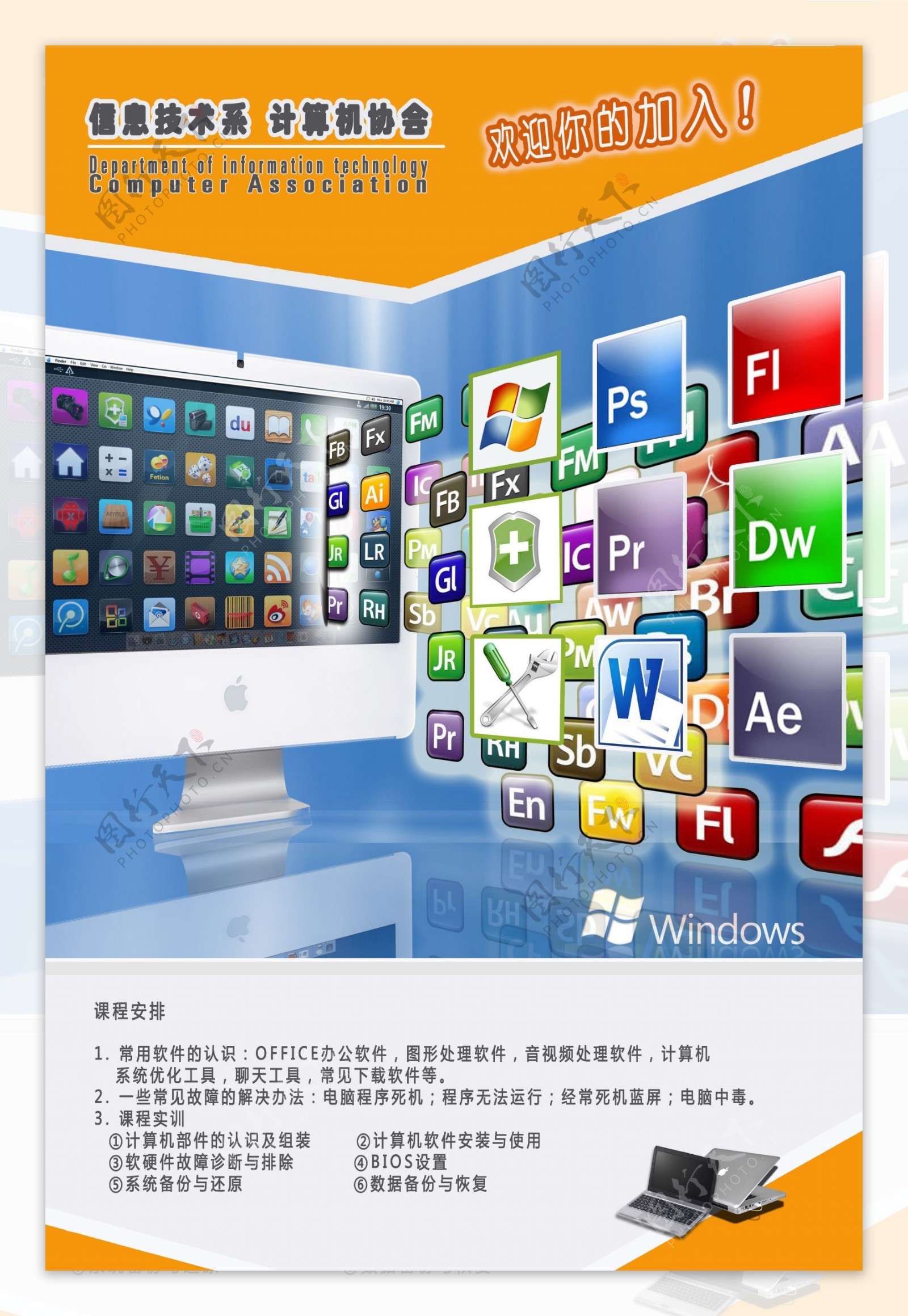 计算机协会海报图片