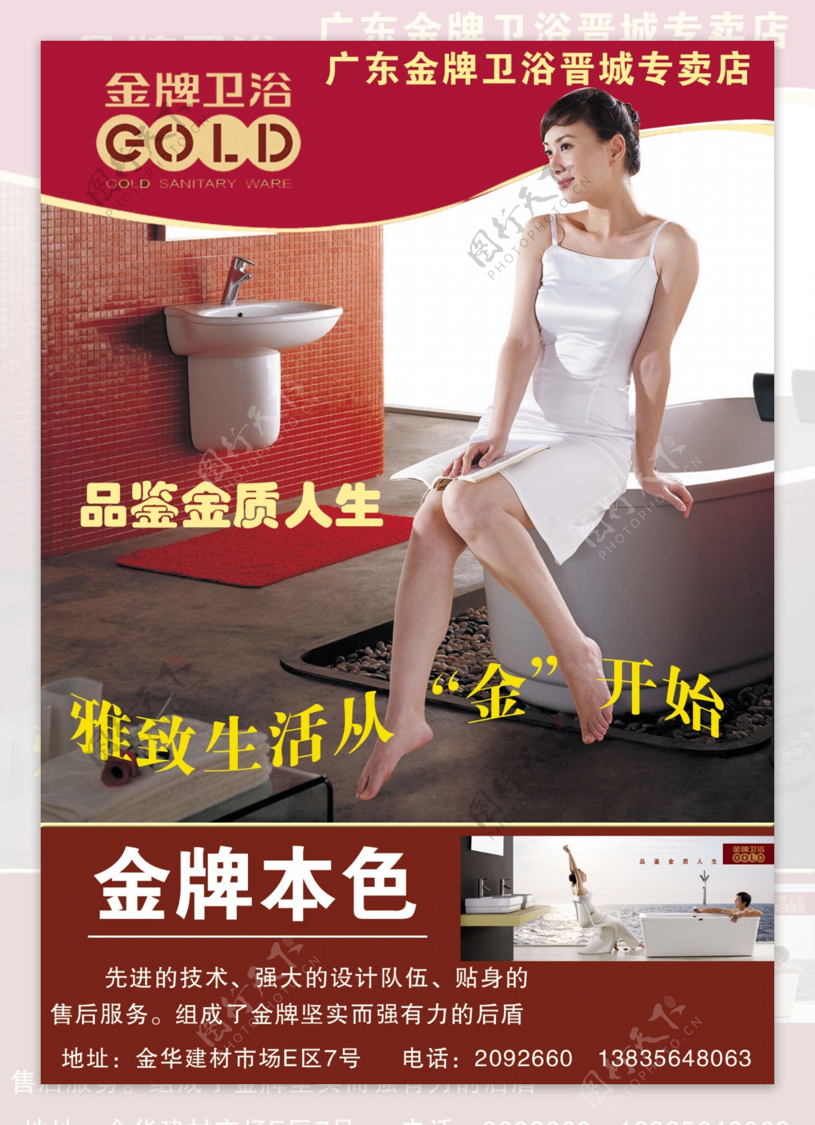 广东金牌卫浴广告图片