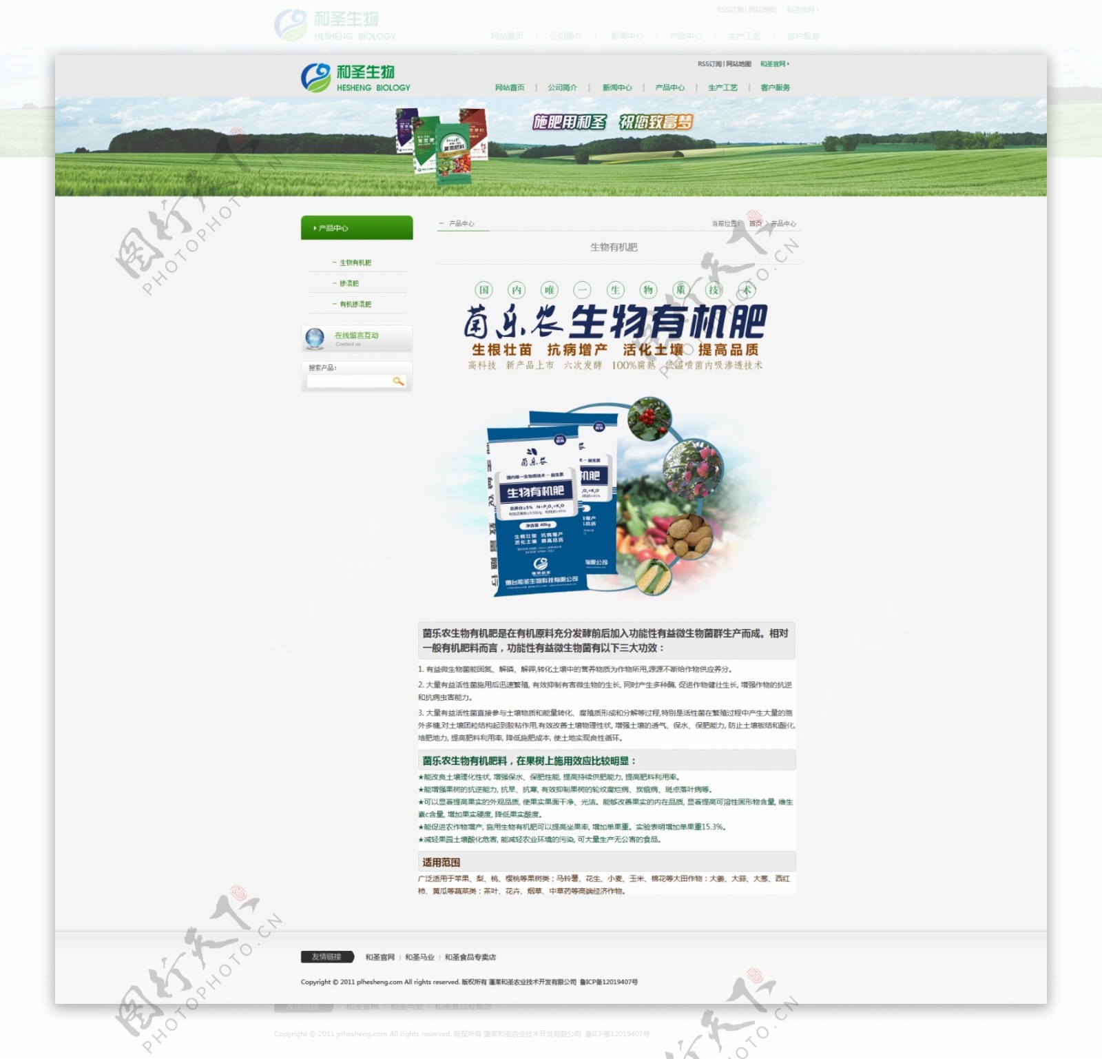 肥料网站产品详页图片