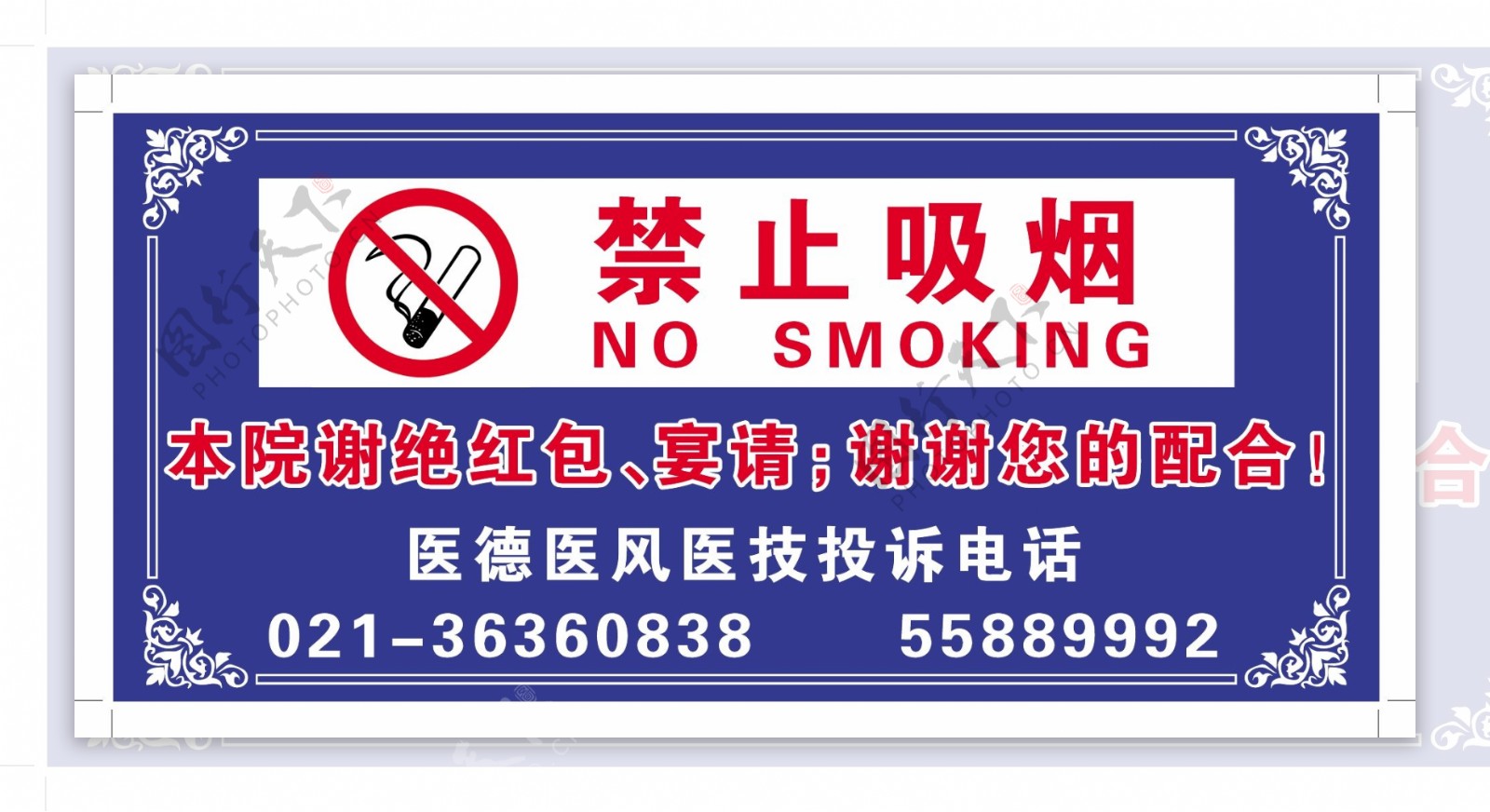 禁止吸烟谢绝红包图片