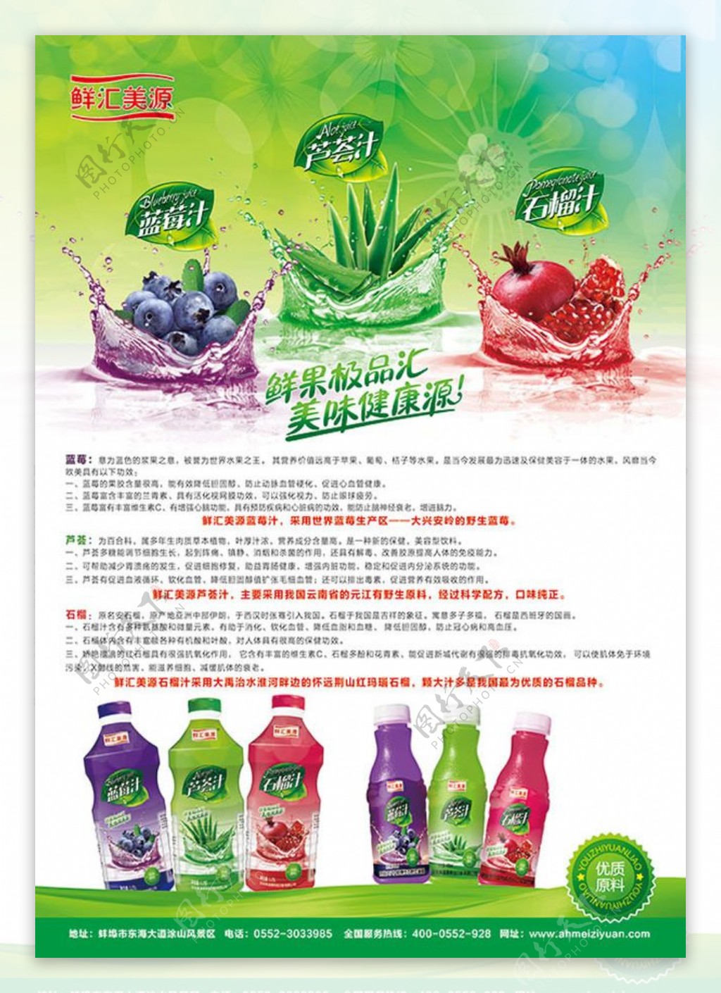 鲜果汁宣传海报PSD素材