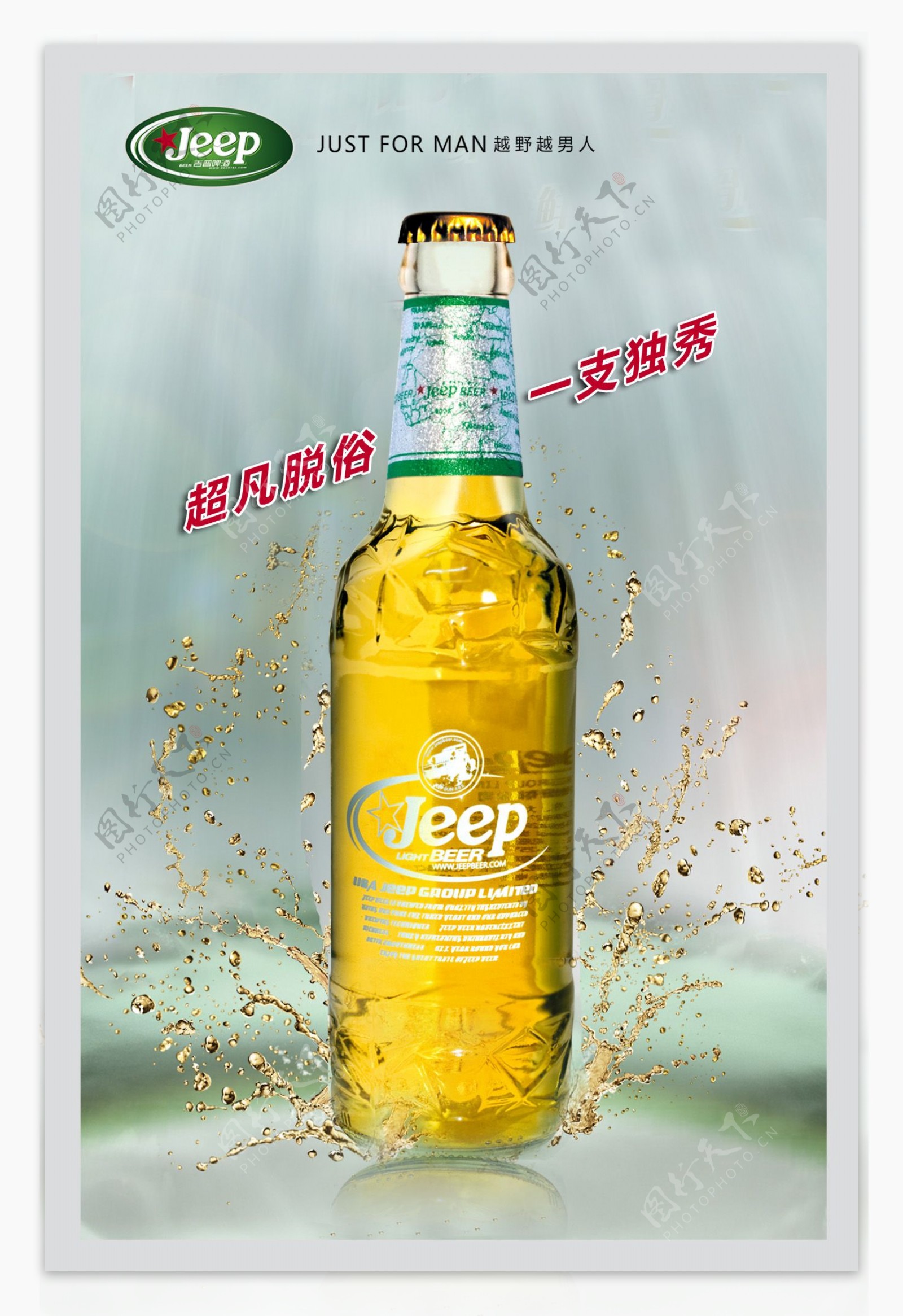 jeepbeer吉普啤酒图片