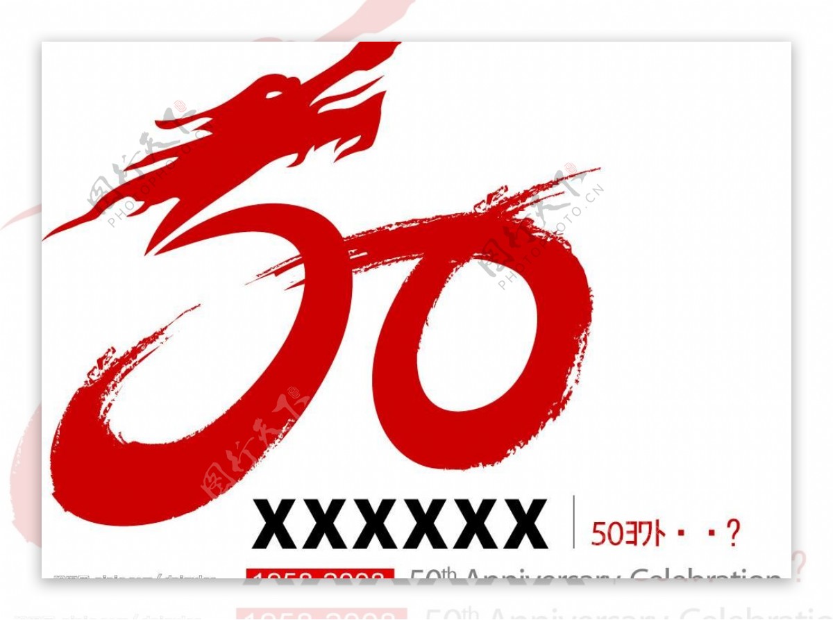 50周年标志设计图片