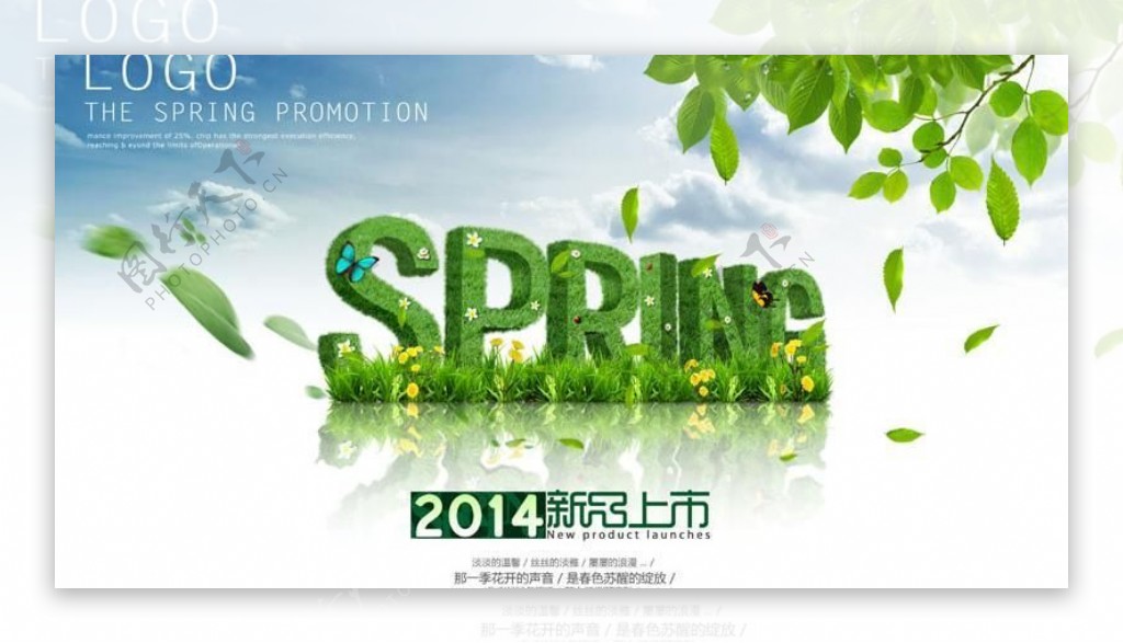 春季新品上市封面设计PSD素材