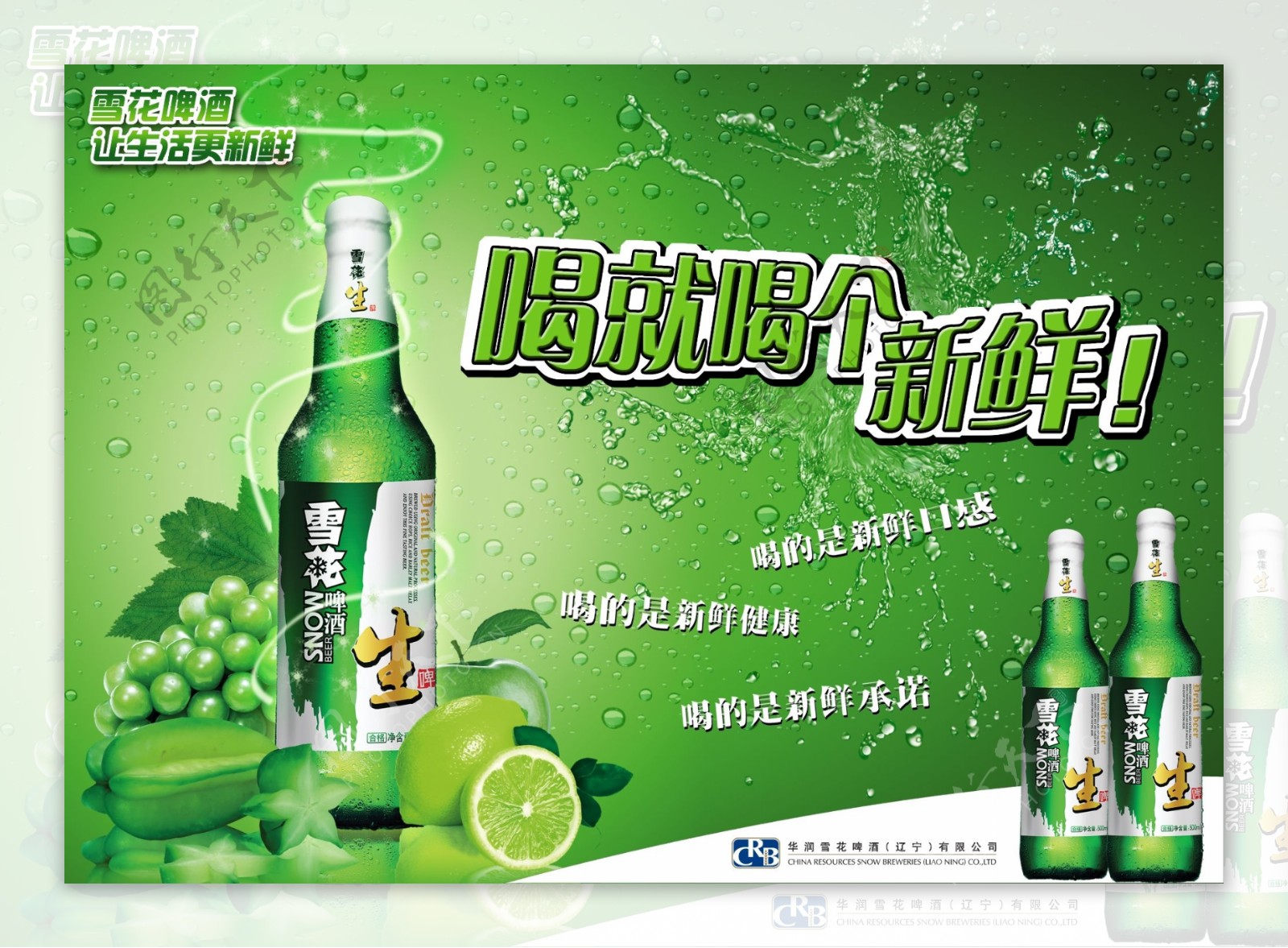 啤酒瓶绿色柠檬葡萄水珠素材图片