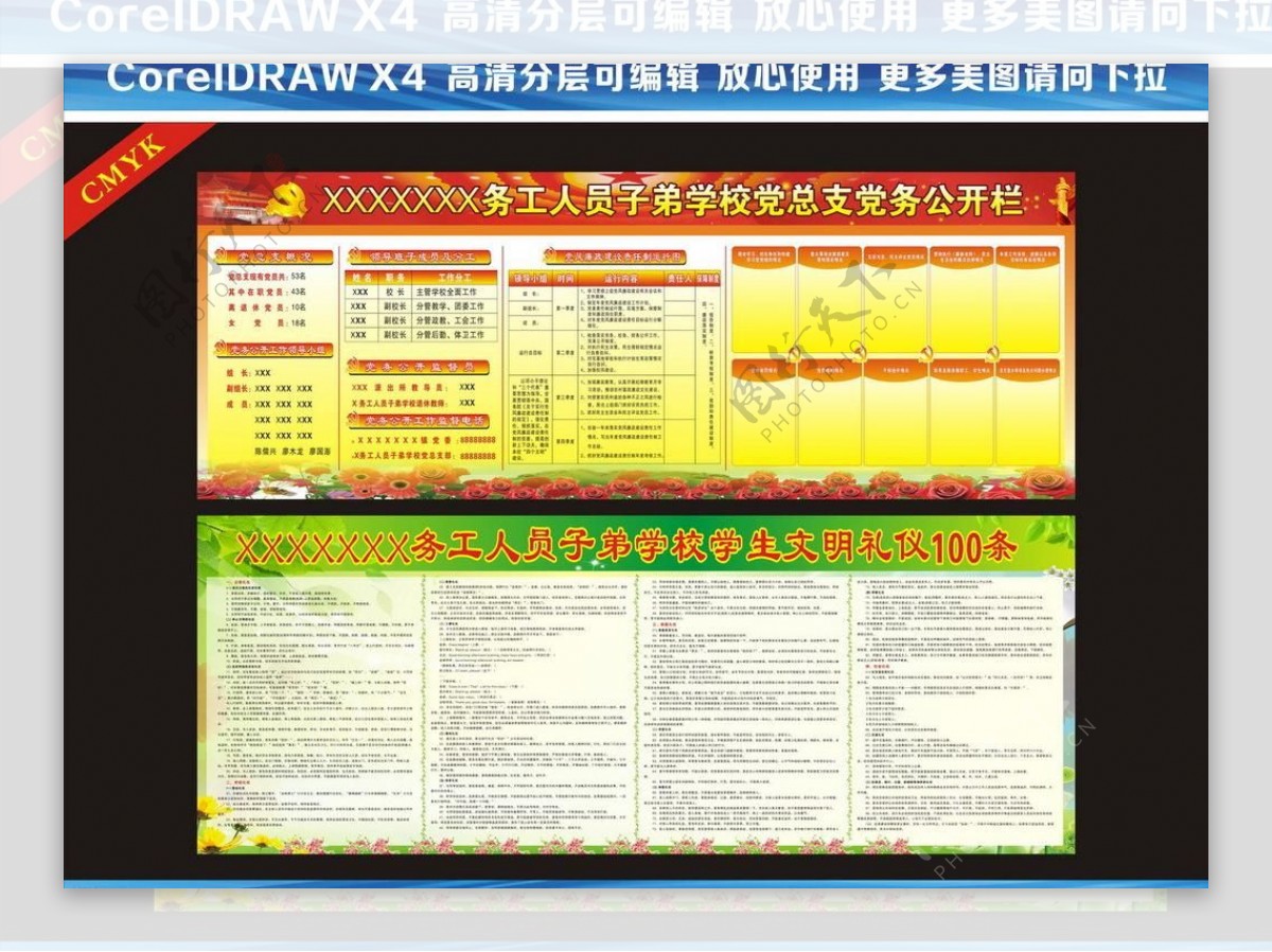 学校宣传栏图片