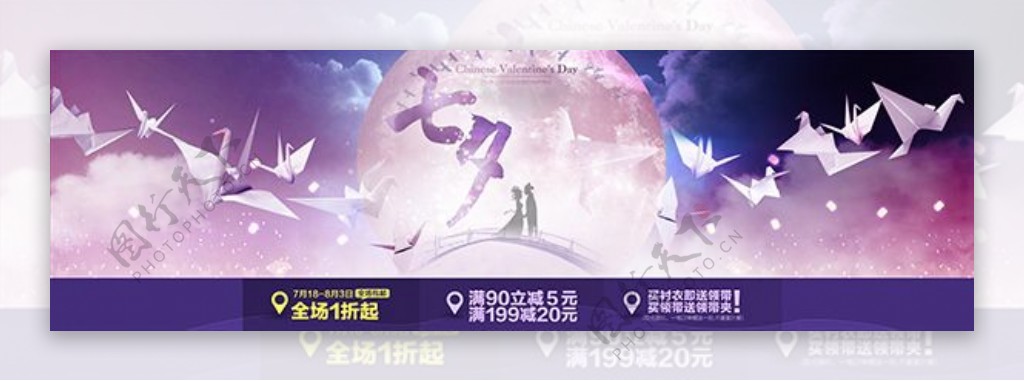 七夕活动banner