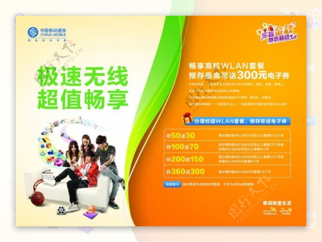 中国移动品牌宣传海报psd素材