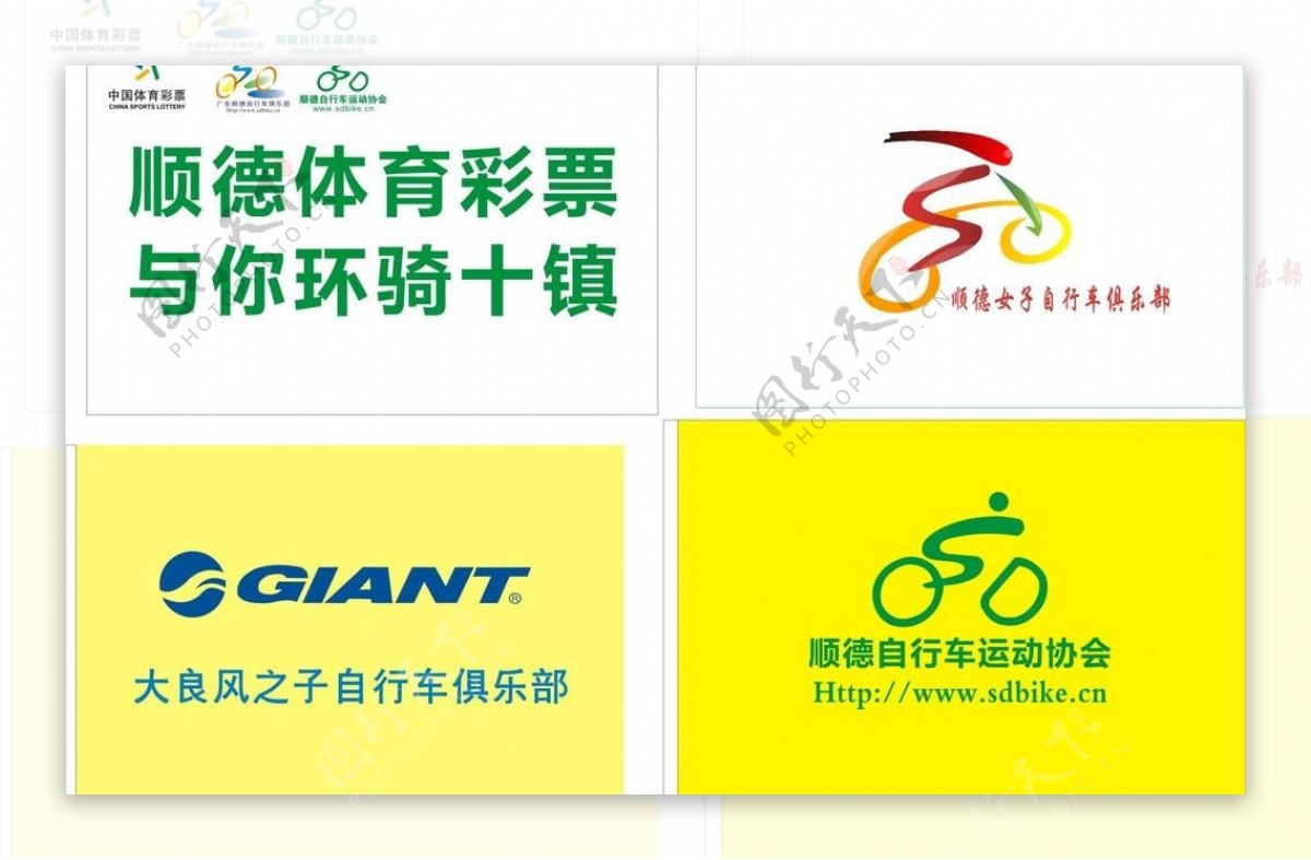中国体育彩票顺德自行车协会图片