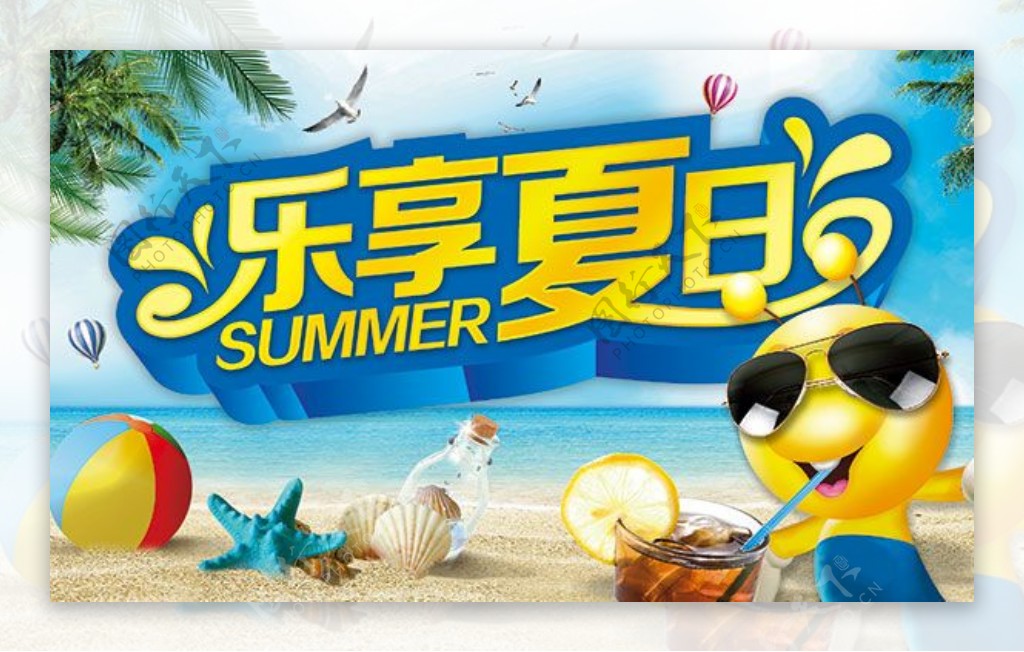 乐享夏日商场促销活动海报设计PSD素材