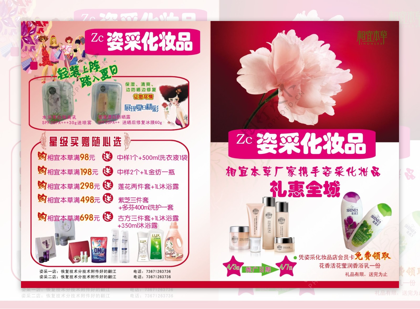 化妆品宣传折页图片