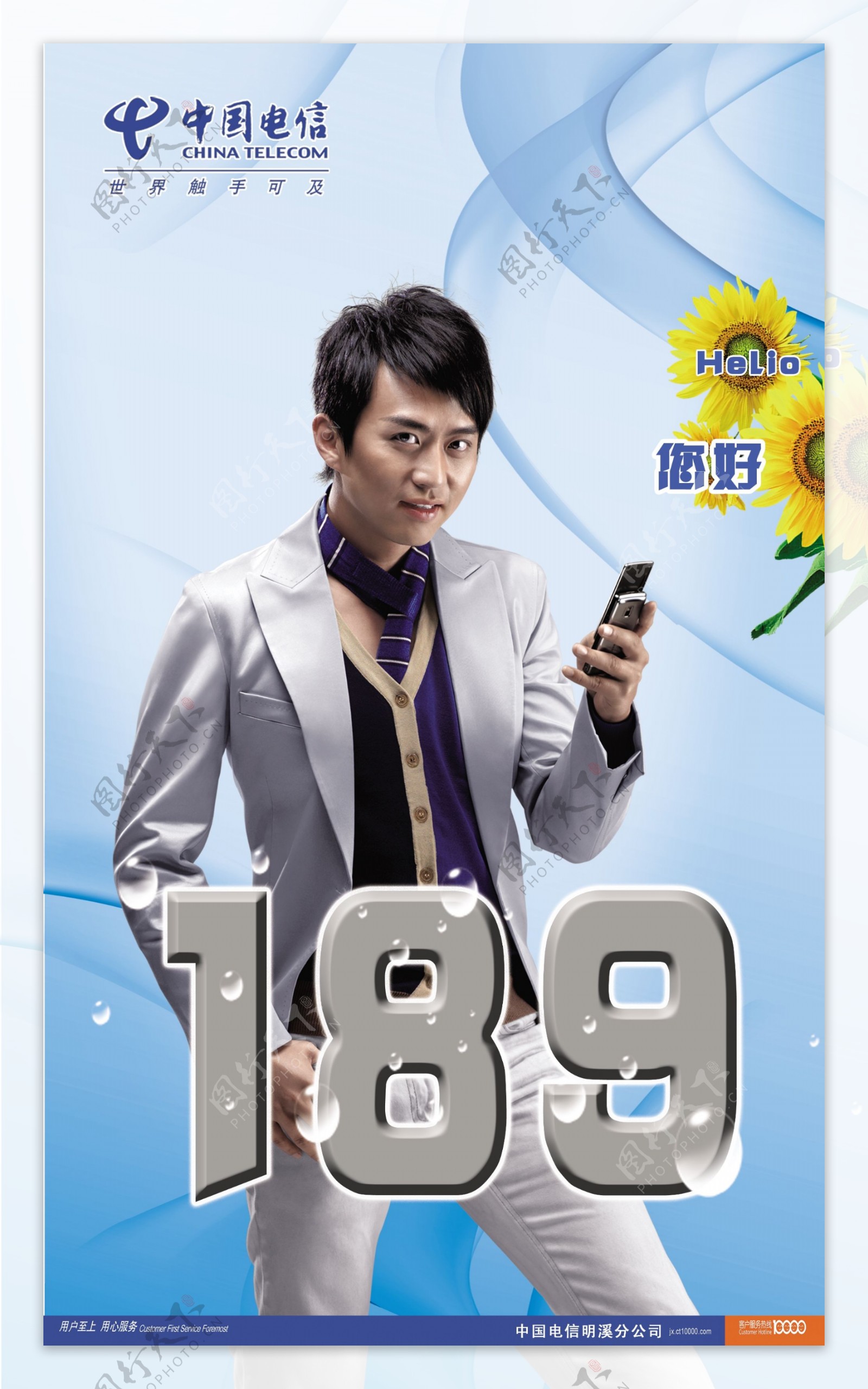 中国电信189背景图图片