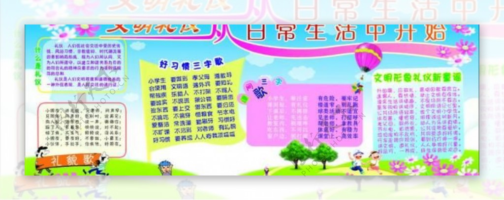 小学生文明礼仪图片