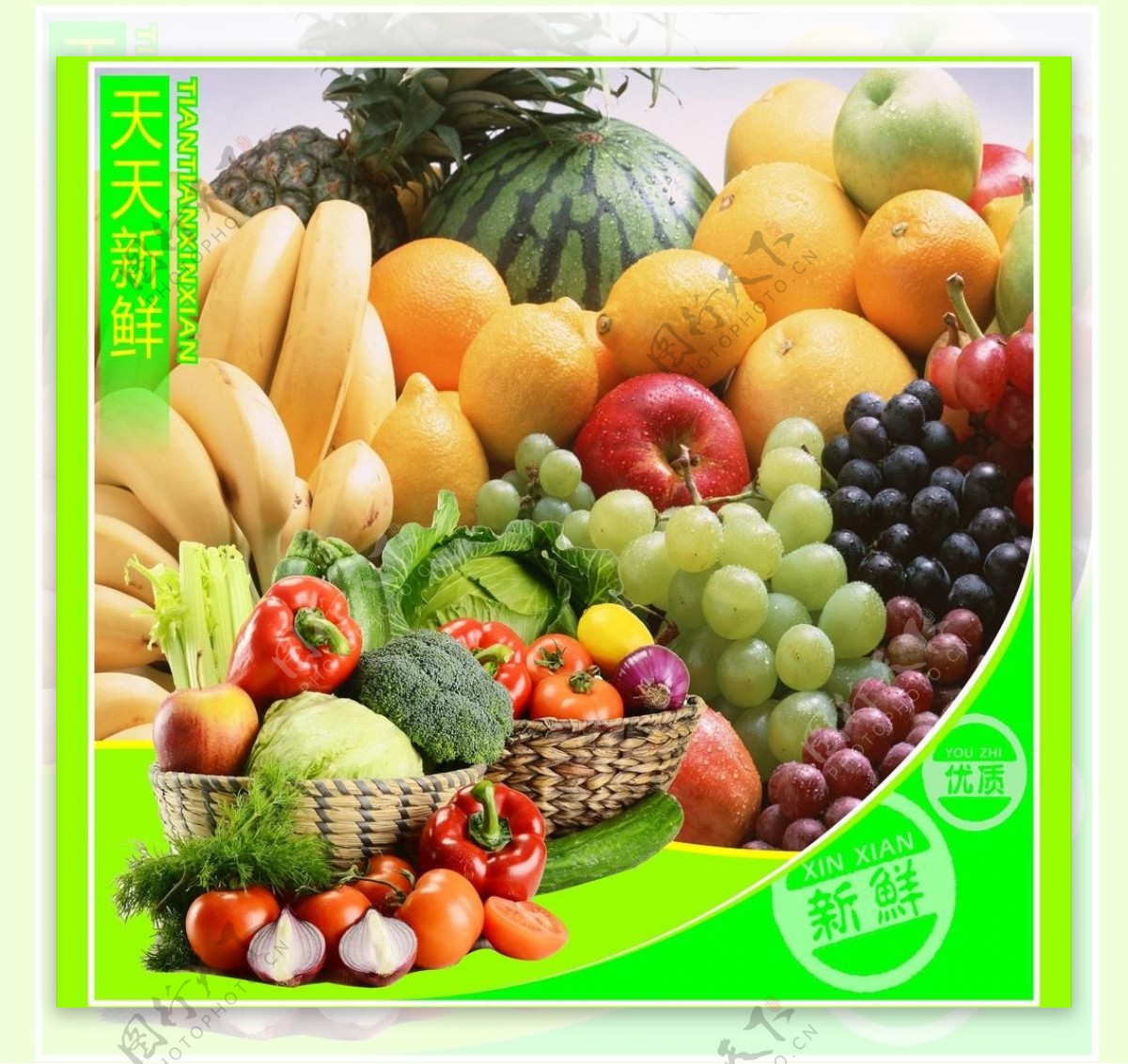 水果蔬菜水果为合层位图图片