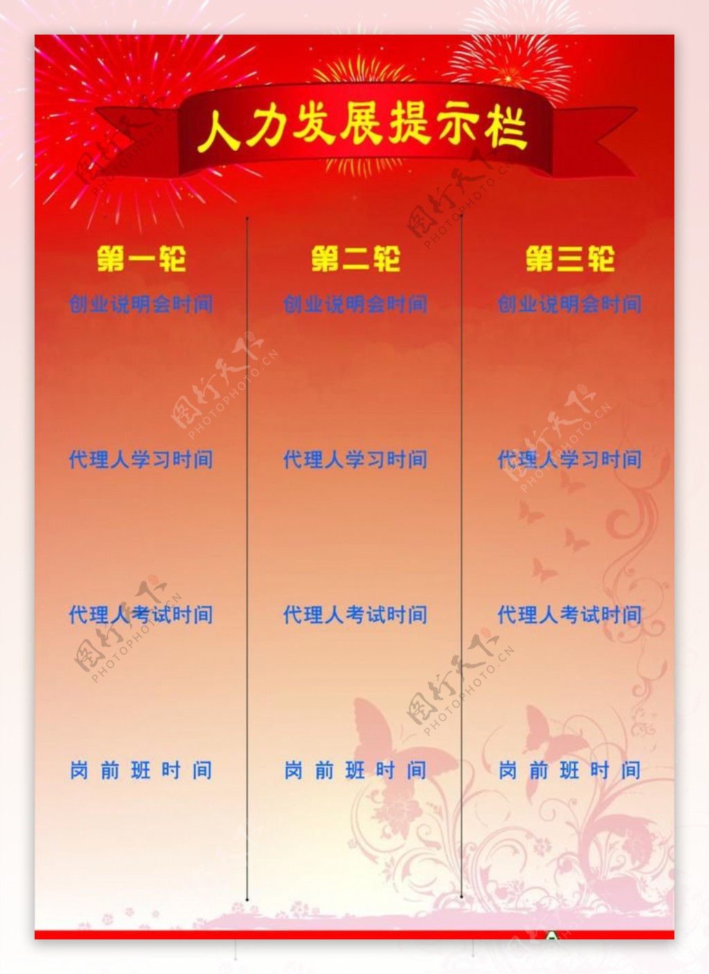 中国平安公司海报图片