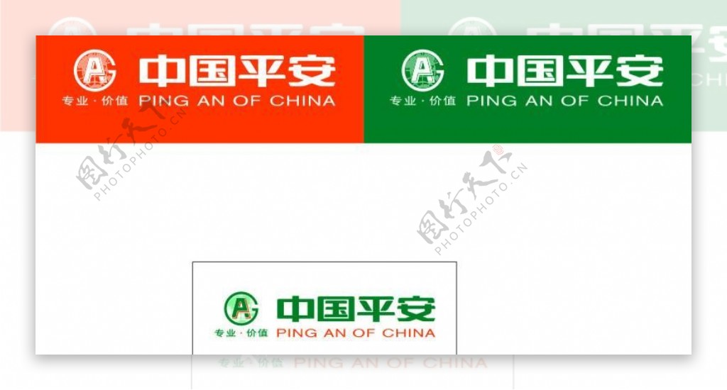 中国平安公司招牌图片