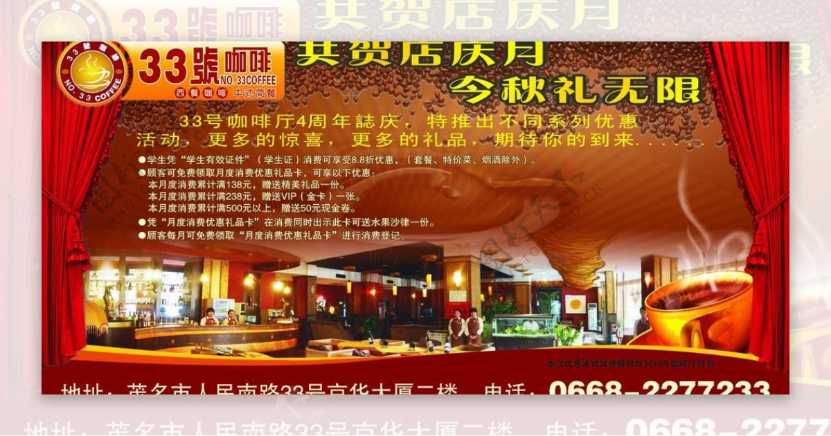 33号咖啡4周年店庆海报图片