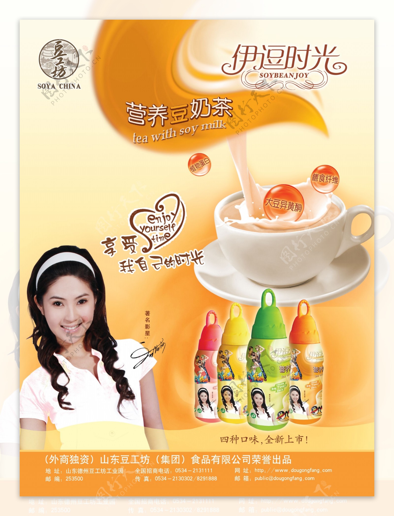 营养豆奶茶海报图片