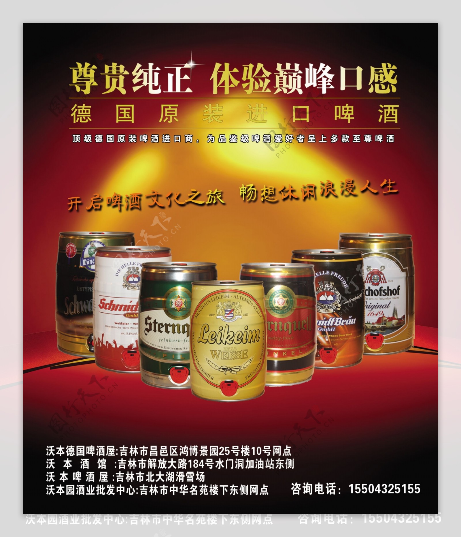 德国啤酒海报图片