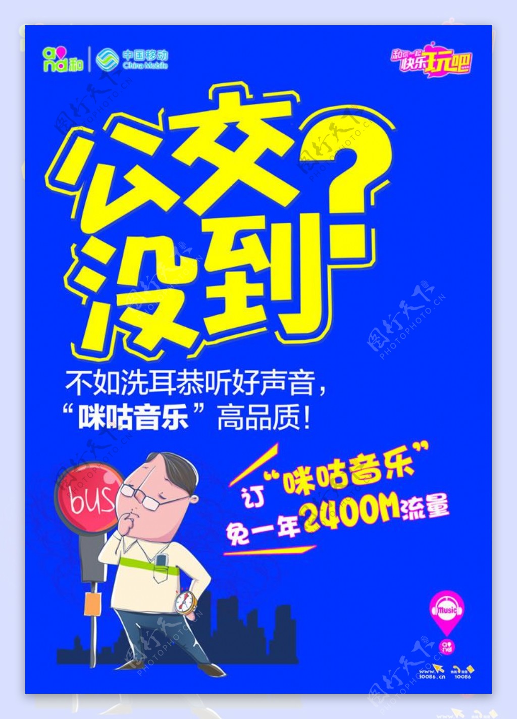 音乐平台宣传海报PSD素材