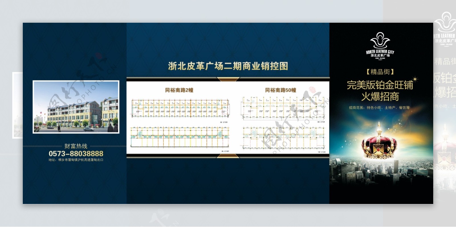 皮革场招商四折页图片