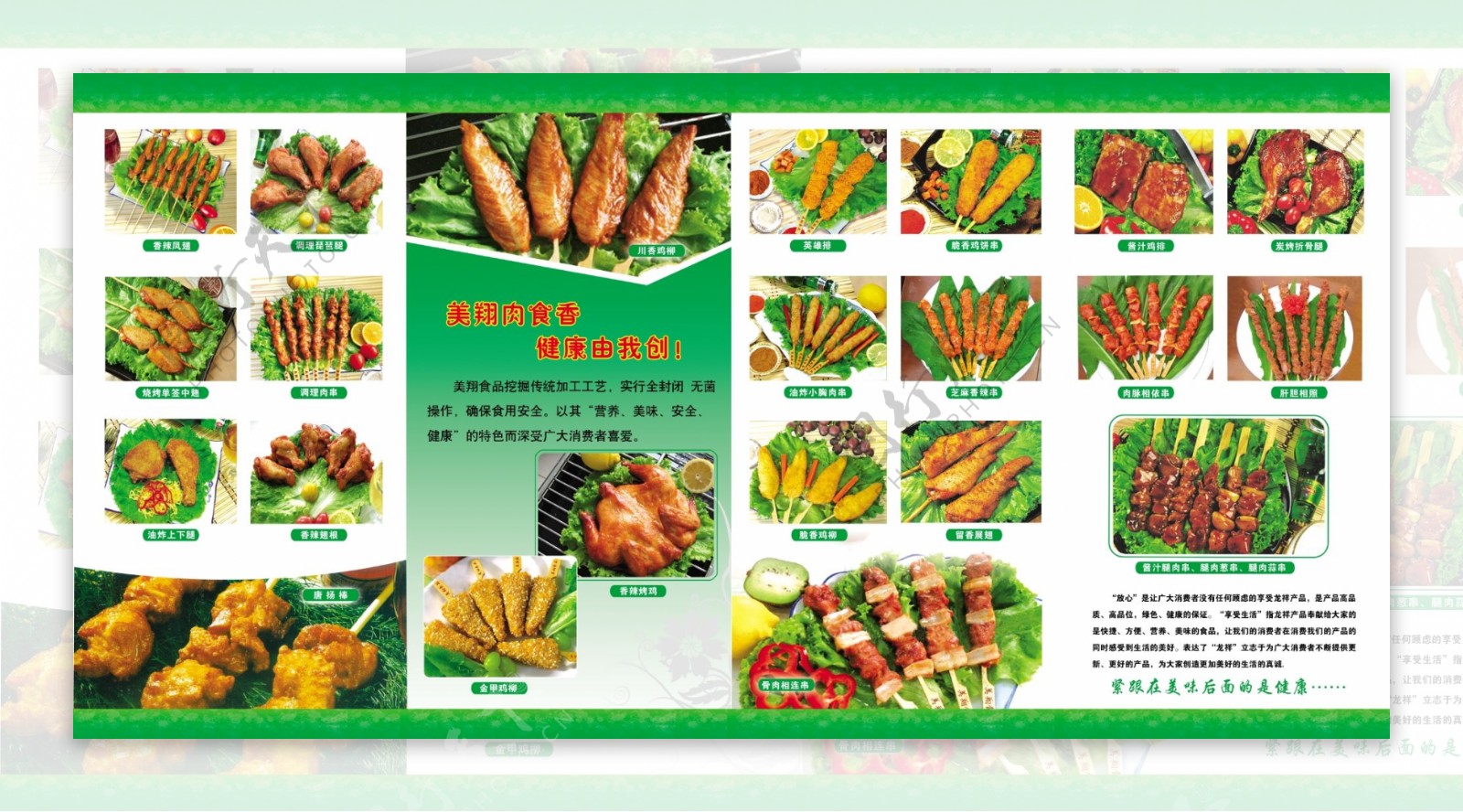 外贸食品折页图片