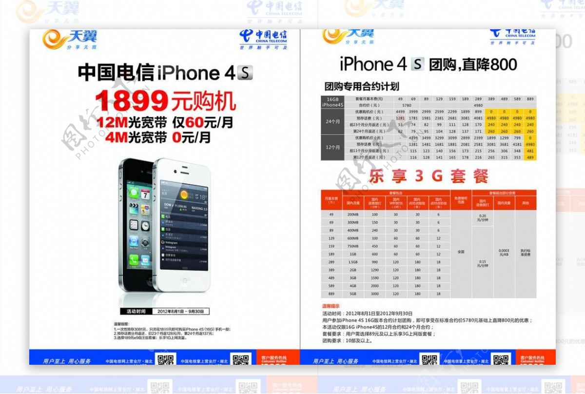 中国电信iphone4s图片