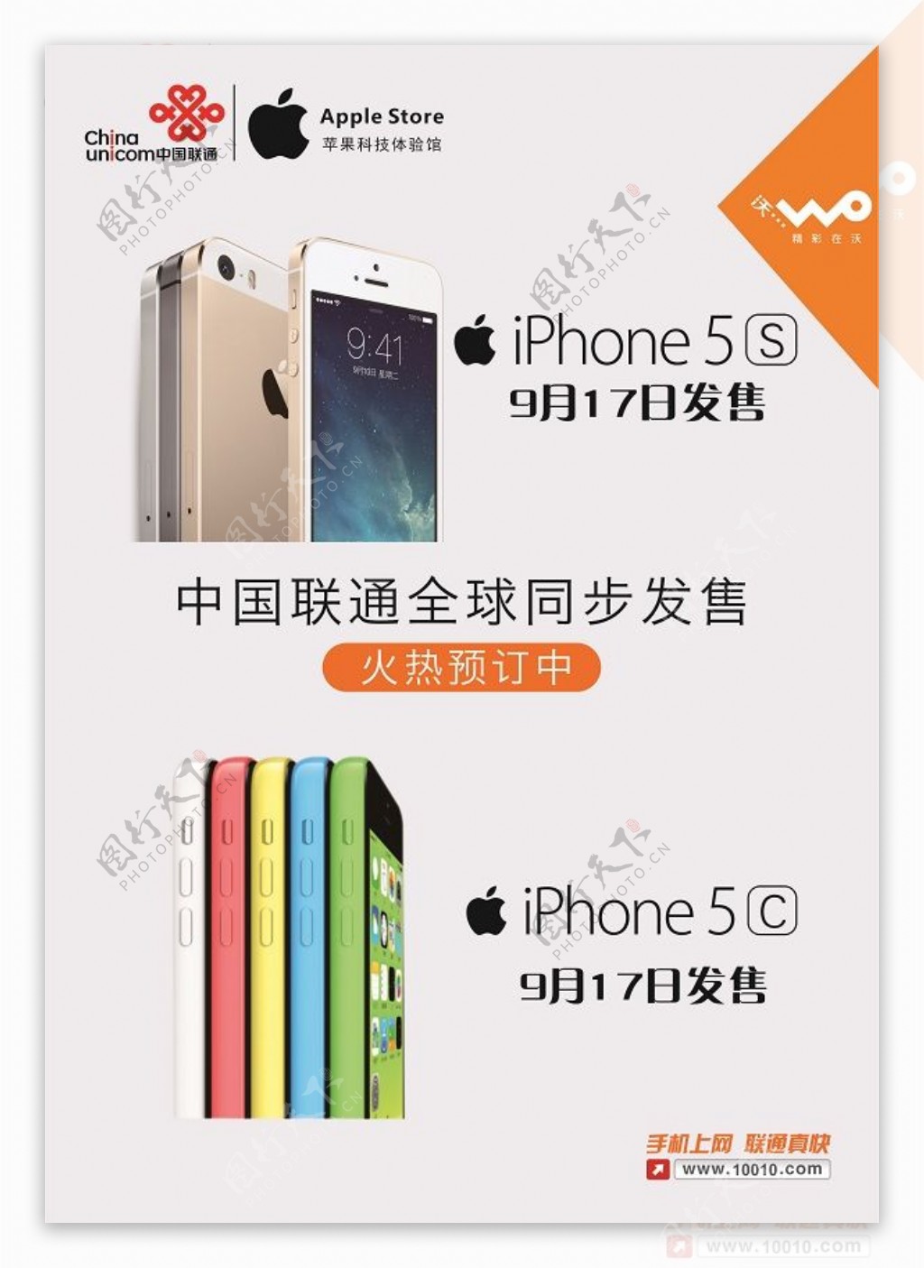 中国联通iPhone