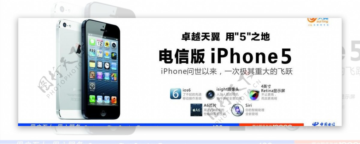 苹果5电信图片
