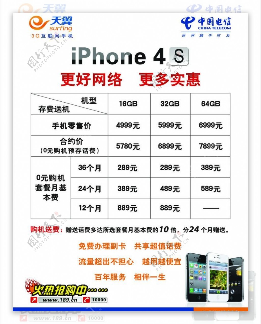 电信版iphone4s海报图片