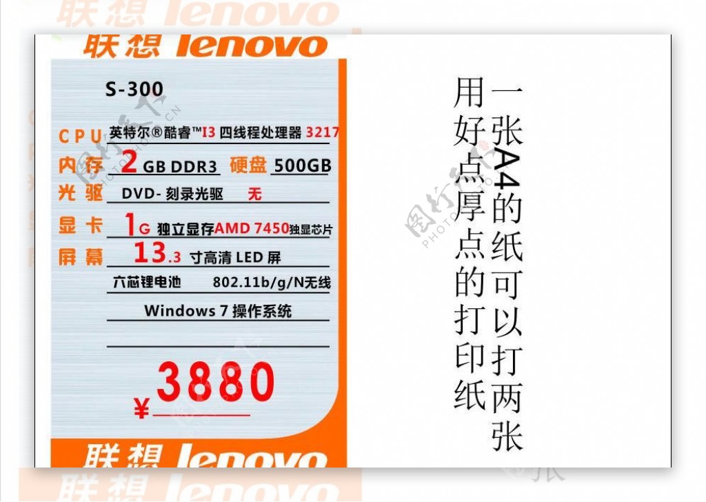联想lenovo电脑销售标签图片