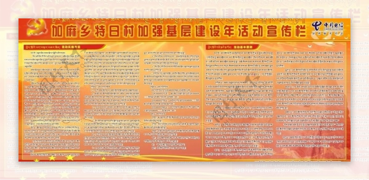 特日村党建宣传栏藏文版图片