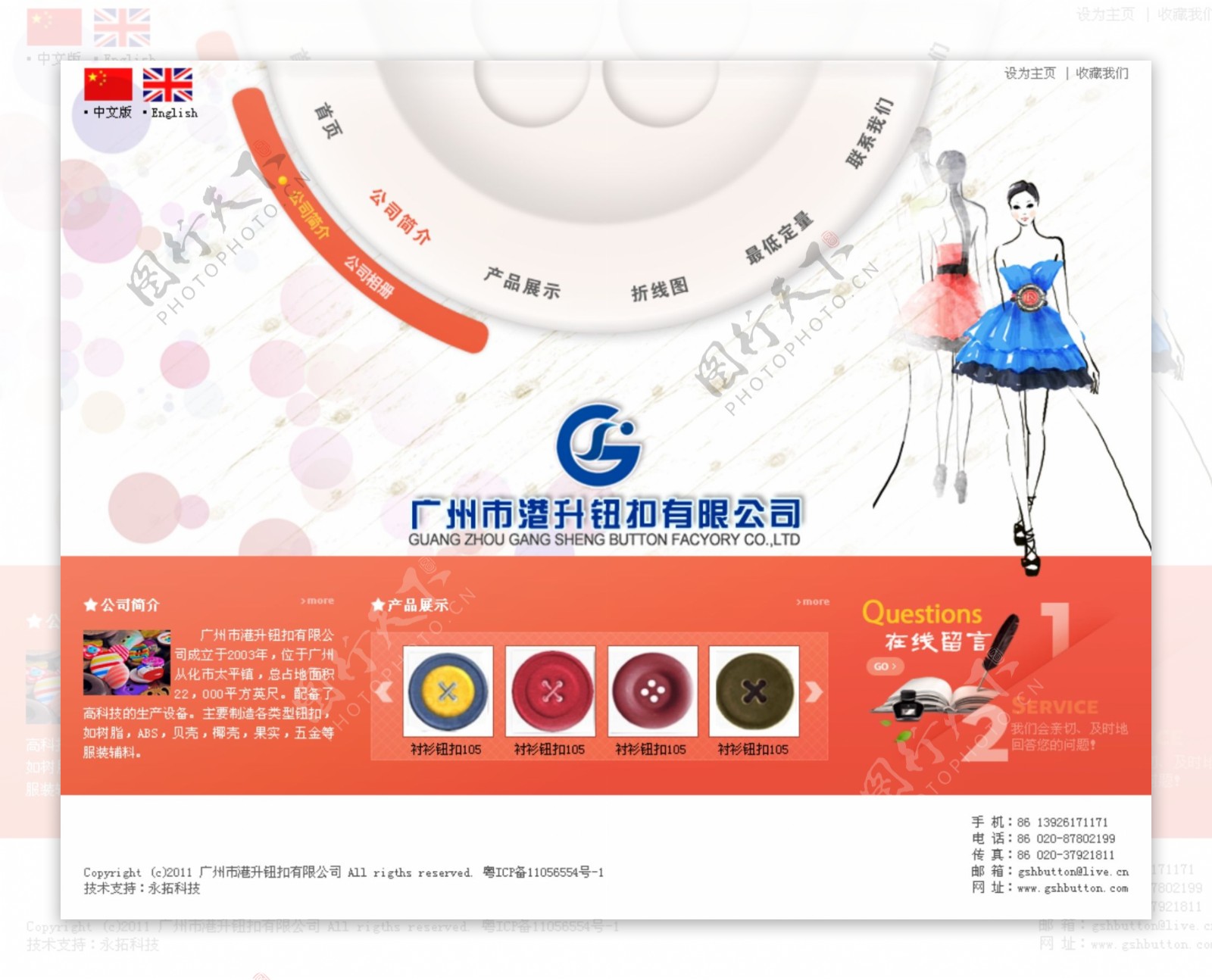 广州市港升钮扣有限公司网页图片