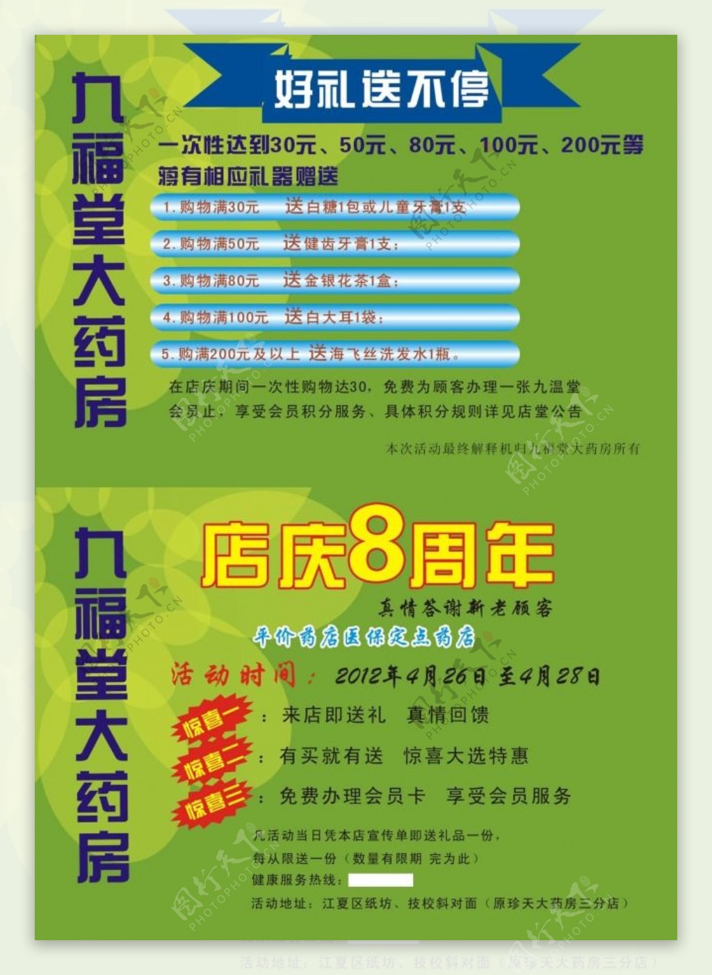 九福堂8周年庆