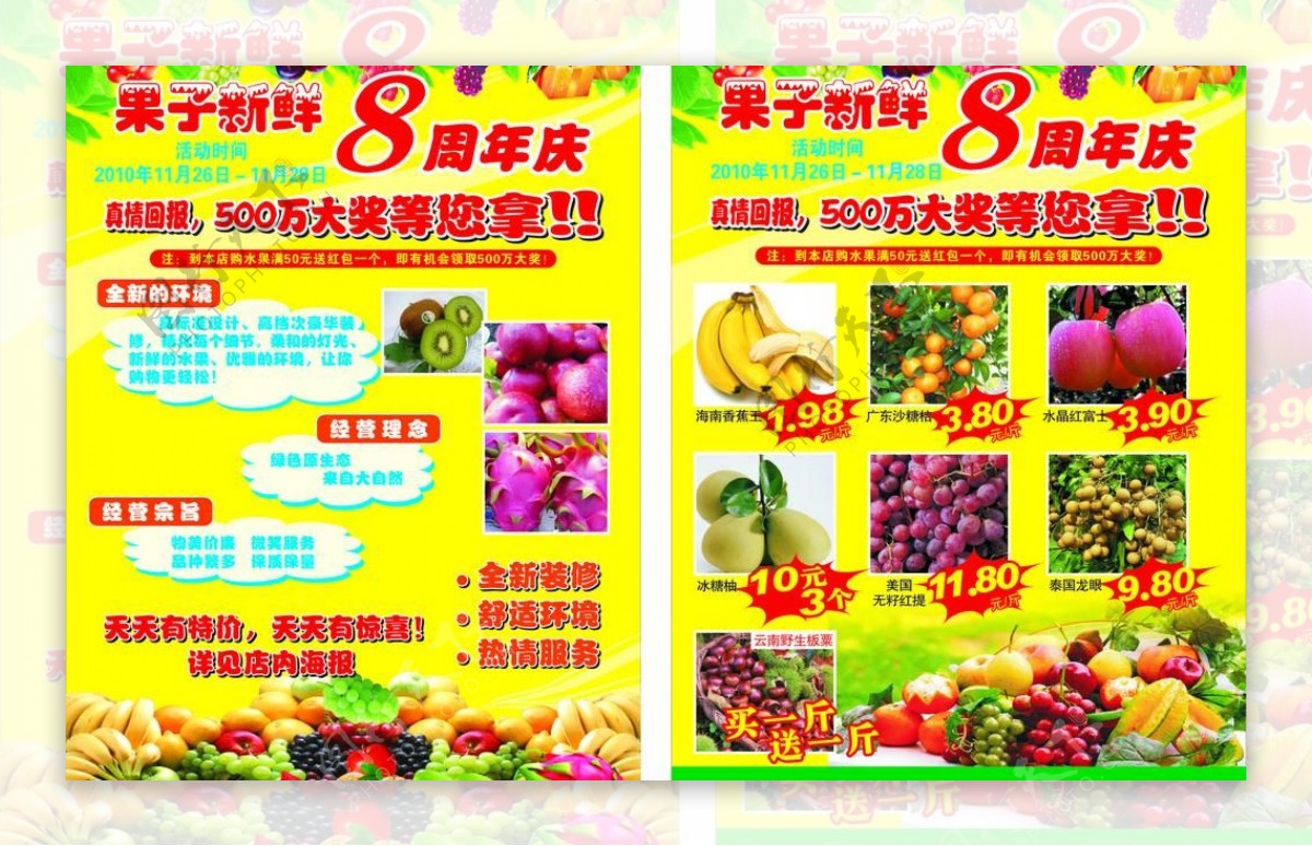 水果店周年庆dm单图片