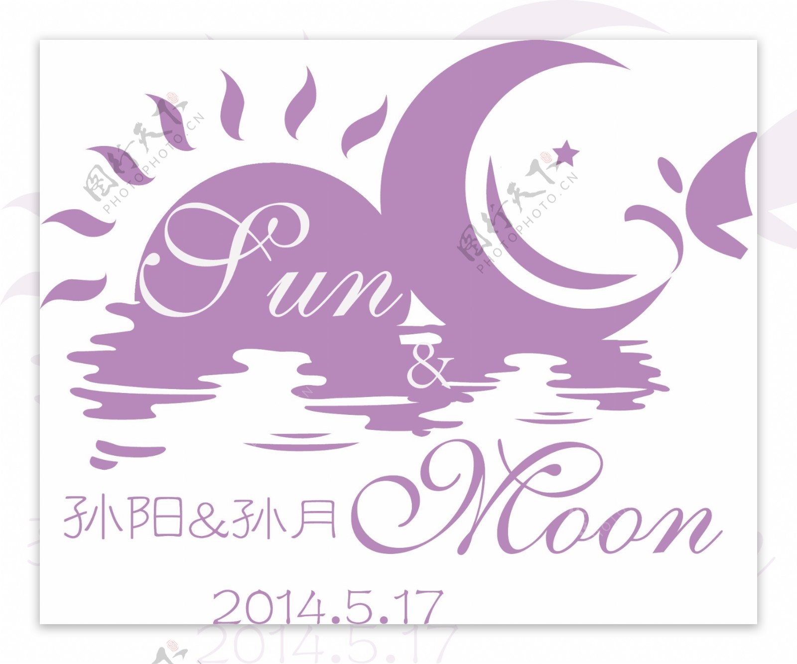 婚礼logo太阳月亮