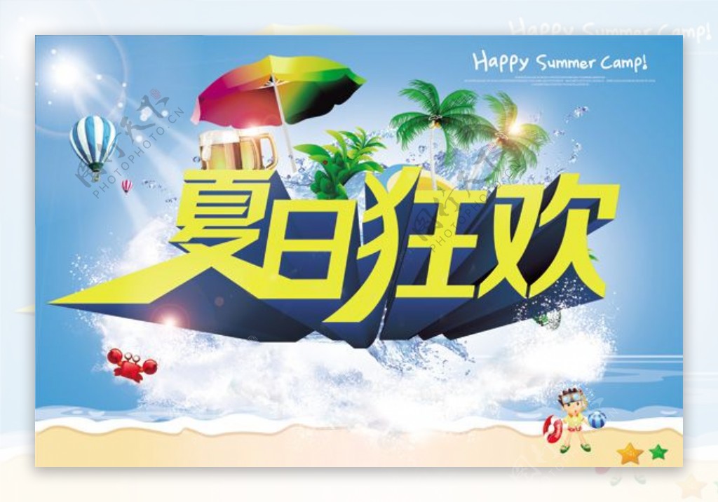 盛夏狂欢夏季吊旗PSD素材