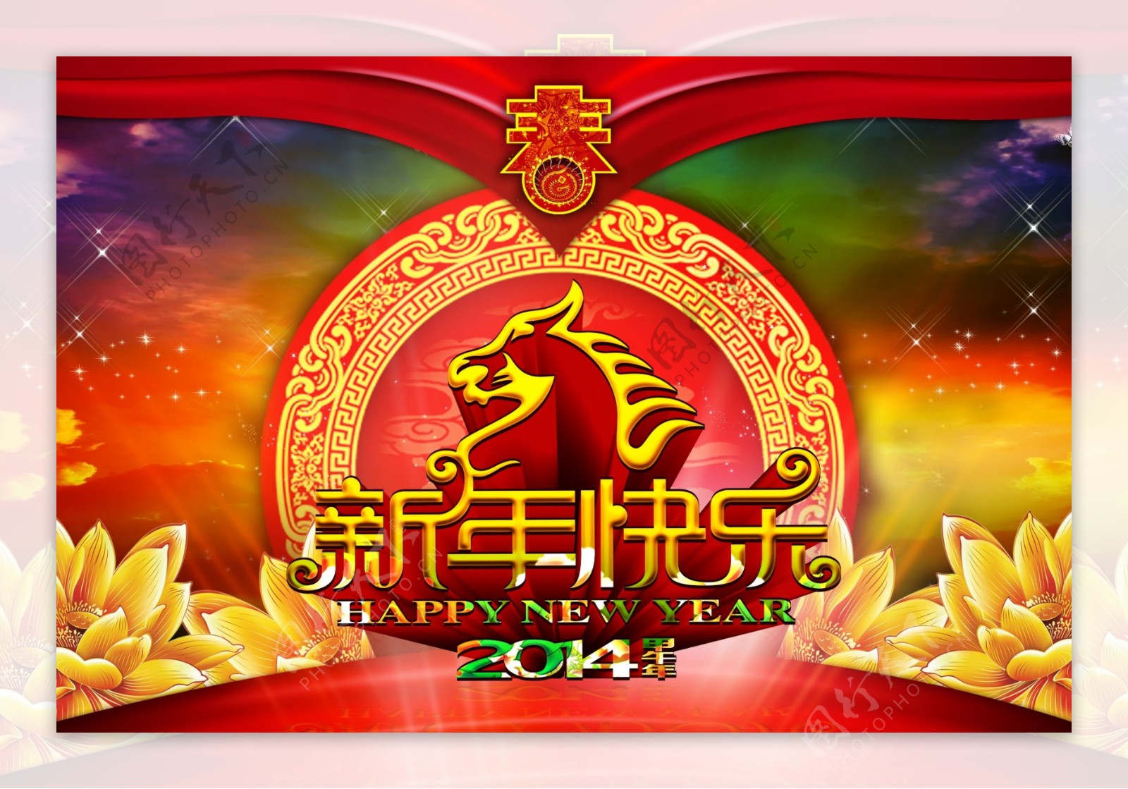 新年快乐图片