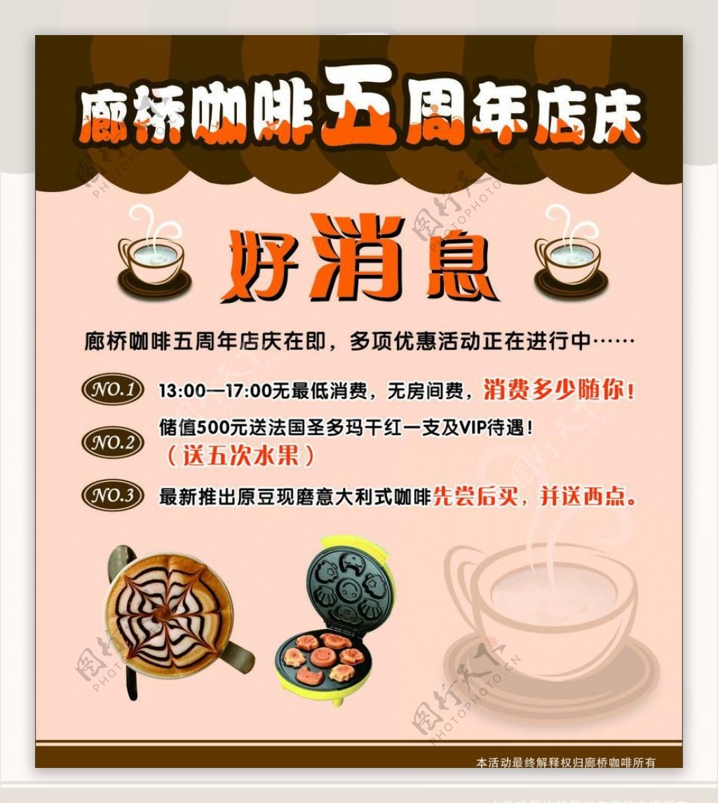 咖啡店周年店庆海报图片