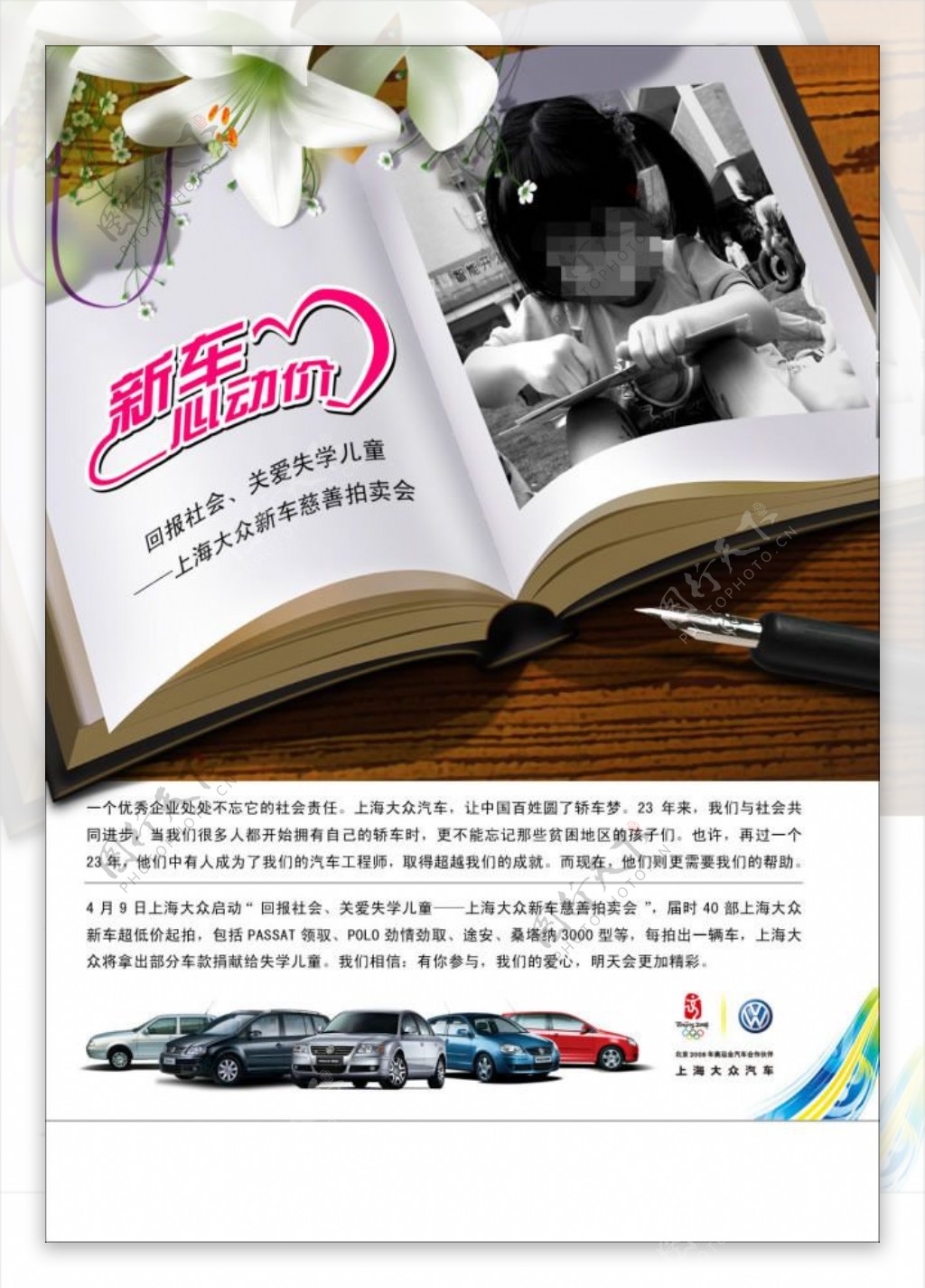 上海大众新车拍卖会海报psd素材