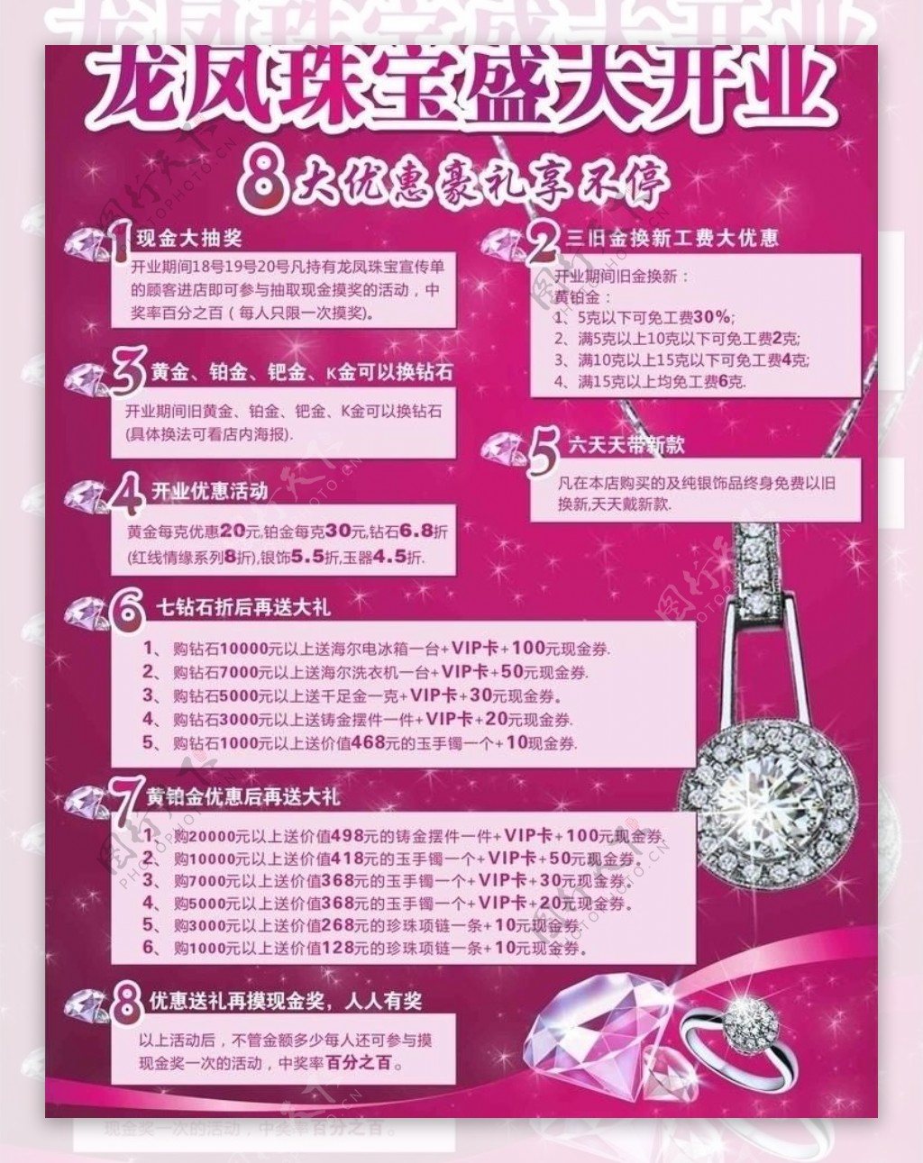龙凤珠宝活动广告图片