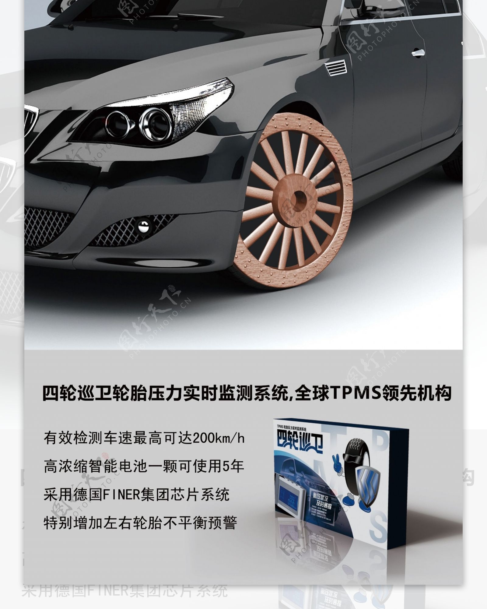 汽车轮胎宣传海报