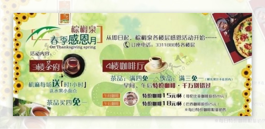 广告咖啡展板dm茶活动底纹特价图片